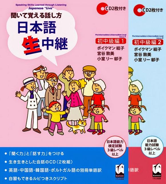 Nihongo_Nama_Chuukei