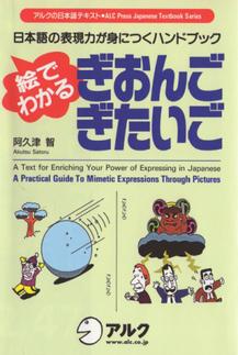 絵でわかる ぎおんご ぎたいご Giongo Gitaigo